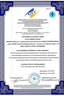 Сертификат соответствия Рифей